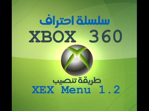 xbox 360 xex menu 1.2